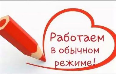 Режим работы в праздничные дни