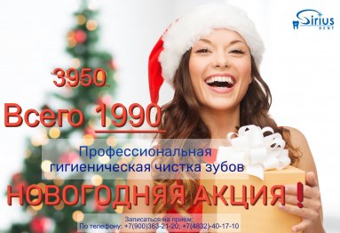 НОВОГОДНЯЯ АКЦИЯ НОВОГОДНЯЯ АКЦИЯ