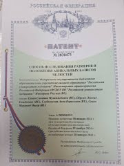С гордостью спешим вам сообщить, что вышел патент СПОСОБ ИССЛЕДОВАНИЯ РАЗМЕРОВ И ПОЛОЖЕНИЯ АПИКАЛЬНЫХ БАЗИСОВ ЧЕЛЮСТЕЙ С гордостью спешим вам сообщить, что вышел патент СПОСОБ ИССЛЕДОВАНИЯ РАЗМЕРОВ И ПОЛОЖЕНИЯ АПИКАЛЬНЫХ БАЗИСОВ ЧЕЛЮСТЕЙ