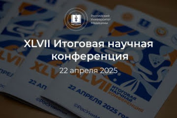 22 апреля прошло успешное выступление с докладом на Итоговой Научной Конференции 22 апреля прошло успешное выступление с докладом на Итоговой Научной Конференции