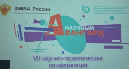 27 мая наши врачи приняли участие в VII Научно-практической конференции «Научный авангард» 27 мая наши врачи приняли участие в VII Научно-практической конференции «Научный авангард»