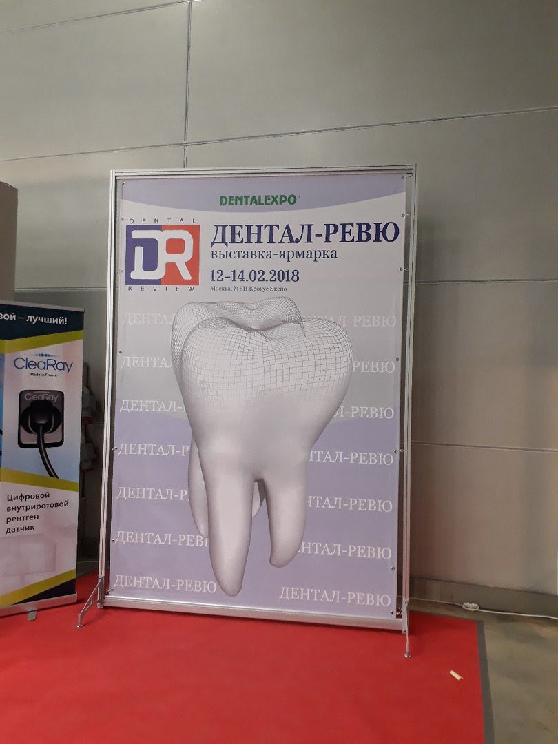 Стоматологическая выставка «Дентал Ревю»